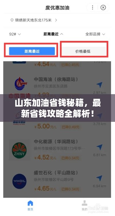 山东加油省钱秘籍，最新省钱攻略全解析！