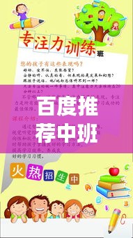 百度推荐中班识字课程，灵感涌动识字之旅