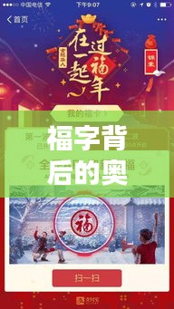 福字背后的奥秘，一网打尽百度文化精髓
