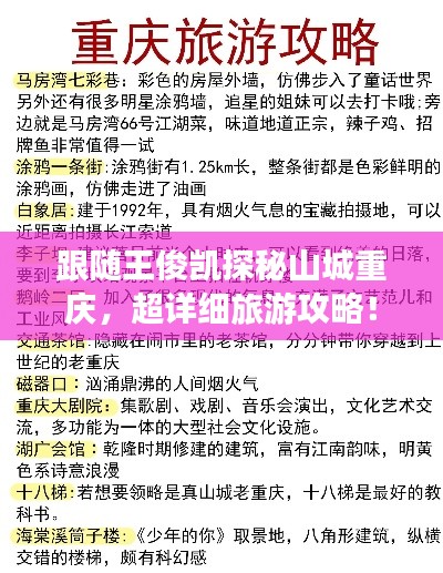 跟随王俊凯探秘山城重庆，超详细旅游攻略！