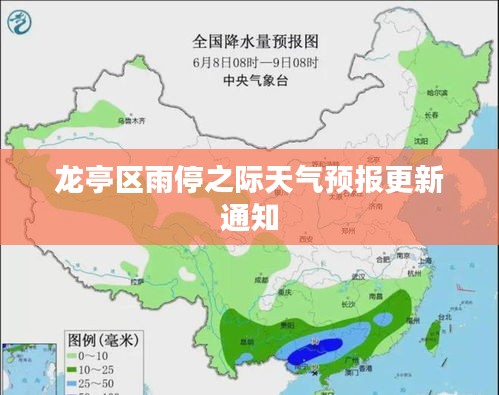 龙亭区雨停之际天气预报更新通知