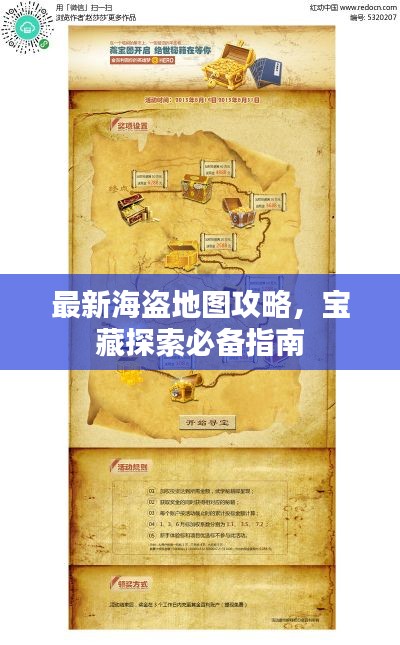 最新海盗地图攻略，宝藏探索必备指南