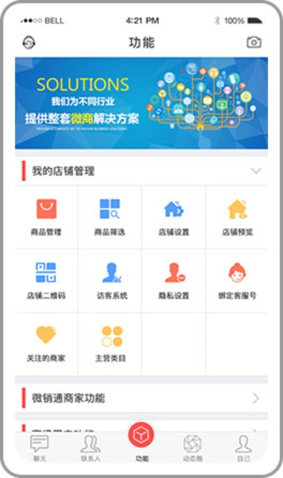 微销通手机官方下载,稳定策略分析&amp;android_v9.781
