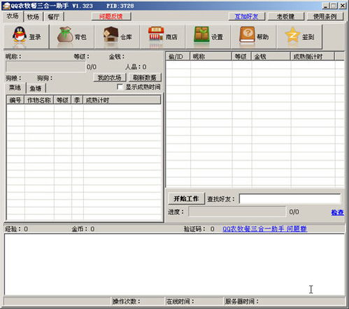 农场三合一官方下载,准确资料解释定义_网红版_v6.337