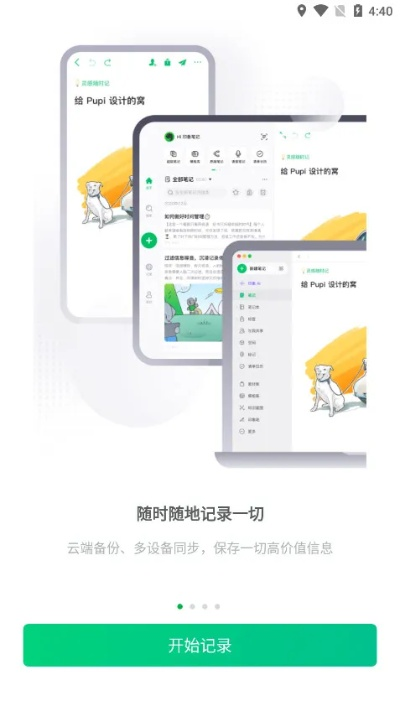 印象笔记 历史版本,灵活性执行计划 3K_v10.956