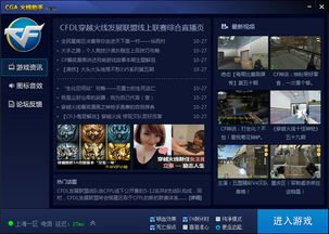 CF助手官方下载最新版，适用性策略设计及创意版1_v1.329的独到之处