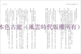 古龙小说版本,实地考察数据设计&amp;动态版_v1.512