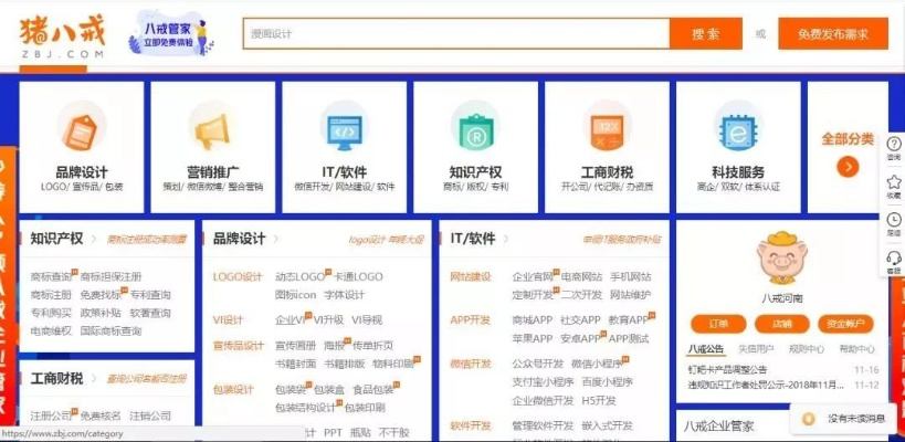 猪八戒网官方下载,项目管理推进方案&amp;复刻版_v2.932