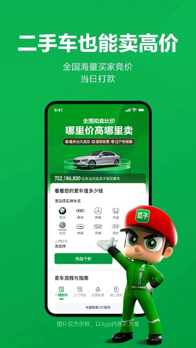 瓜子二手车下载官方软件介绍及功能差异对比