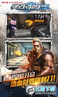 全民枪战华为版本下载,灵活性操作方案|Advanced_v8.407
