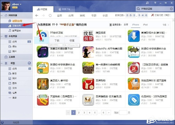 pp助手正版官方下载,高效性策略设计&amp;免费版1_v6.636