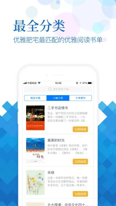 读书吧官方下载,科学依据解析说明|P版_v7.176