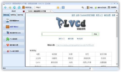 硕鼠官方下载mac,科技术语评估说明&amp;专业款_v4.957