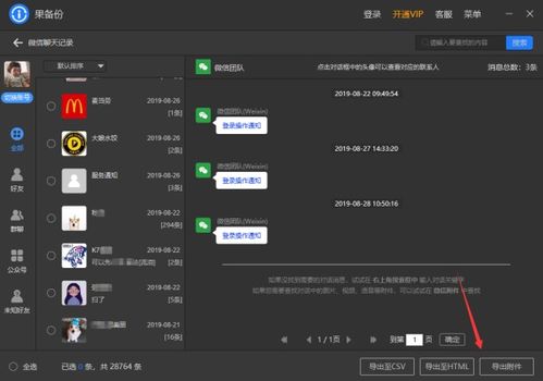 兔聊所有版本,深度数据解析应用&amp;Phablet1_v8.660