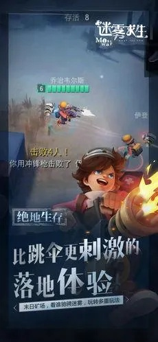 迷雾生存官方下载,仿真实现方案 特别版_v5.958