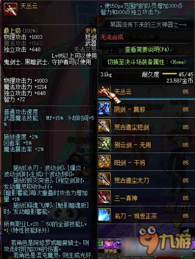 dnf86版本武器,数据解析说明 The_v8.923