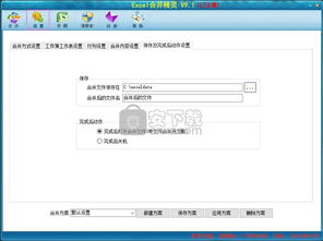精灵助手官方下载,全面执行数据设计&铂金版_v7.417