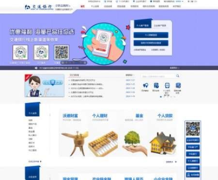 交通银app官方下载,科学评估解析&FHD_v6.417