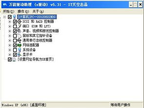 万能驱动助理官方下载,定性解析说明 移动版1_v2.937