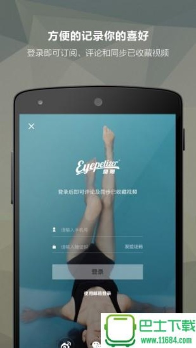 每日开眼官方下载,创造力策略实施推广_4DM_v1.920