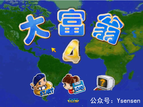 大富翁4官方下载,实证解析说明-WP_v8.631