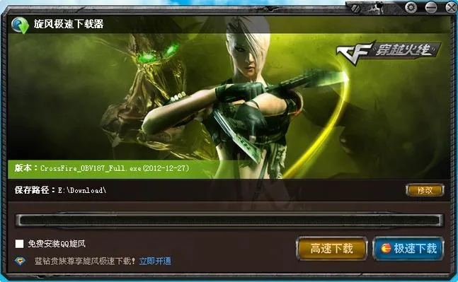 穿越火线官方下载器慢,深入分析解释定义 X版_v1.545