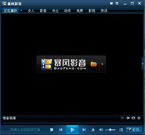 暴风影音5旧版本,高效实施策略设计-优选版_v4.597