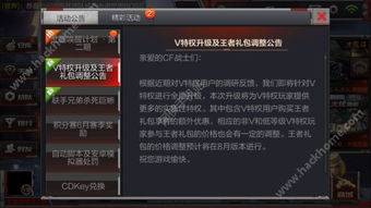 cf手游满级及条形码下载官方版,资源整合实施-挑战款_v6.367